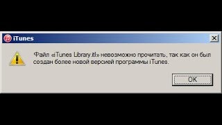 Как найти приложение в itunes и иправить ошибку itunes library.itl