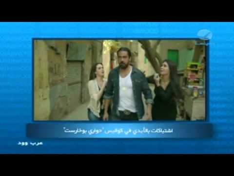 عرب وود اشتبكات بالأيدي في كواليس حواري بوخاريست