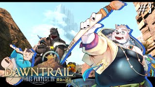 【ゲーム配信】そろそろ討滅もくるような気がしてる　＃３【FFXIV：黄金のレガシー】