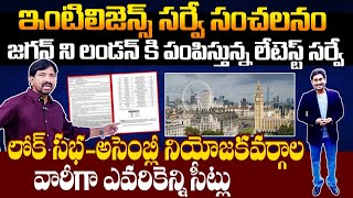 AP Election 2024 Latest SENSATIONAL Intelligence Survey Reports | Chandrababu vs CM Jagan | BTV