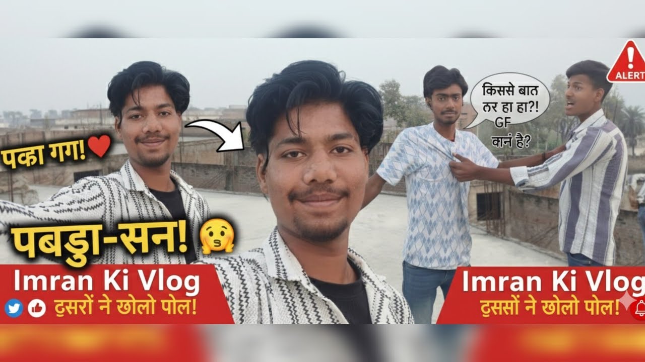 छत पर पकड़ा गया 