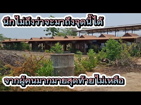 สถานที่ท่องเที่ยวบ้านเฮาทำไมเป็นแบบนี้? ห้วยหินสะแนน โพธิไพศาล กุสุมาลย์ สกลนคร#มาดามเมืองโพธิ์