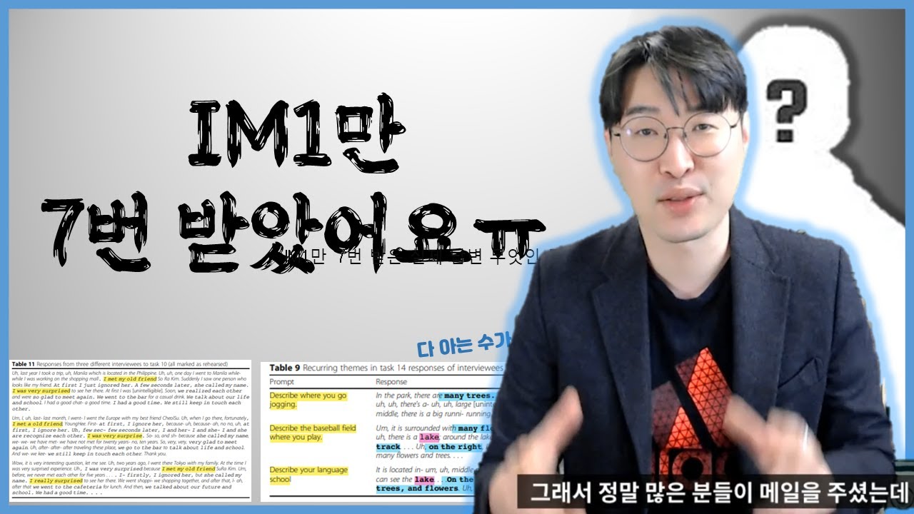 [OPIc IM1 vs IM2] IM1만 7번 받은 실제 답변 무엇이 문제인가!! 오픽IM1탈출 프로젝트!!  강지완 오픽TV