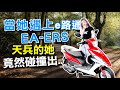 (客約)【e路通】EA-ERS 越野手 48V鉛酸 前後碟煞 電動車 (電動自行車) product youtube thumbnail