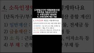 2025년 기초연금 상식 8가지 소득인정액 기준금액, 소득인정액 계산기준