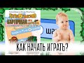 Как начать играть в настольную игру "Битва Големов. Карточная Лига Пароботов".