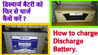 How to charge discharge battery, डिस्चार्ज बैटरी को फिर से कैसे चार्ज करें। screenshot 2