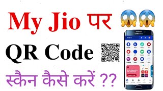 MyJio se QR code Scan kaise kare ?? Kisi ka bhi QR code Scan kaise kare ?? 🙏🙏 screenshot 5