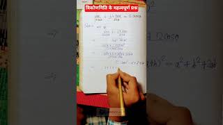 Class 10th Maths Trikonmiti | Trigonometry One Shot | Board Exam 2026 | #trigonometry #guidedmath ।