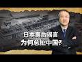 7 1級地震後，日本網路上就炸出反華陰謀論，造謠速度比救援還快！