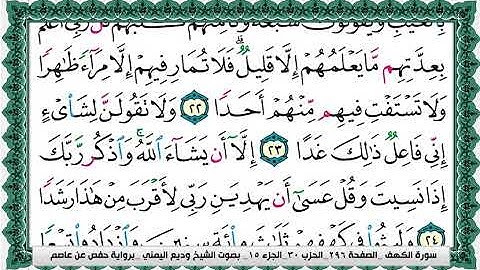 سورة الكهف كاملة وديع اليمني