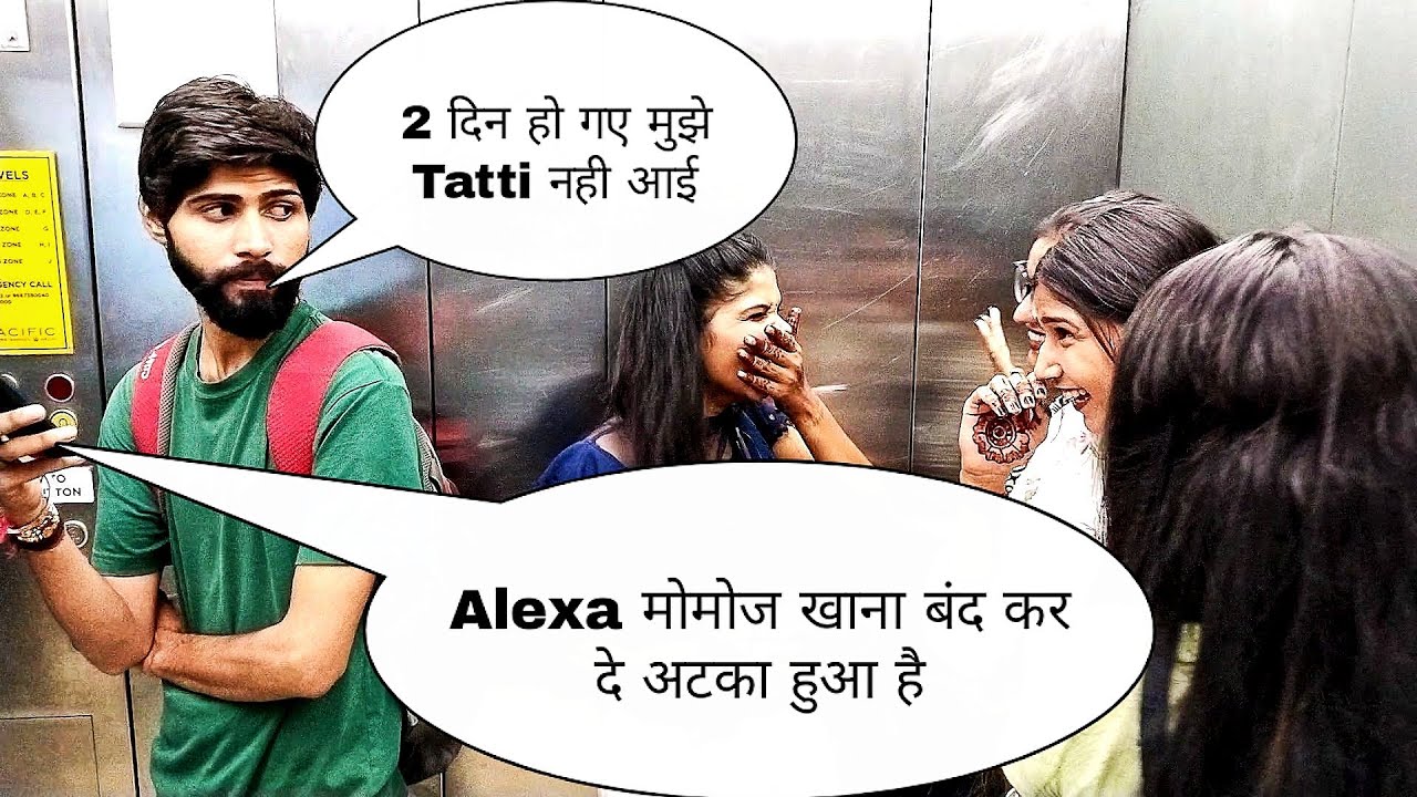 Alexa 2  दिन हो गए मुझे Tatti नही आ रही 😅 || Sk Vaid