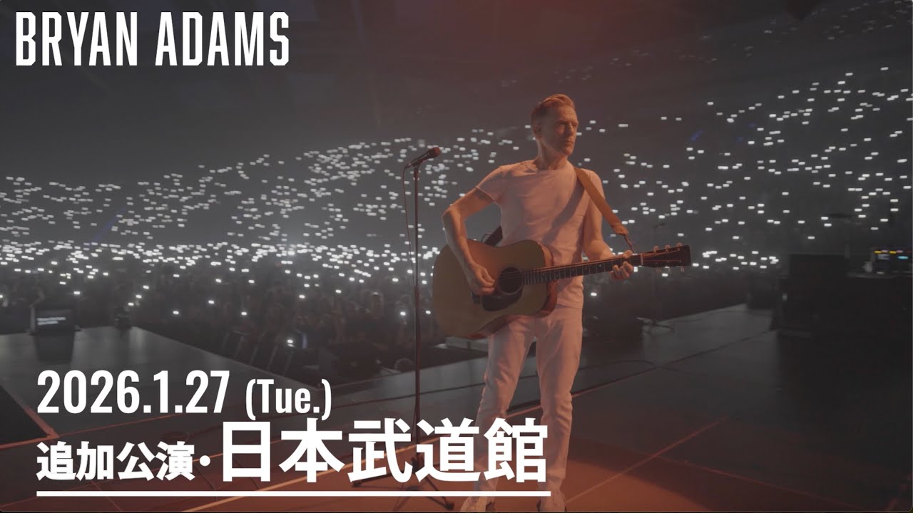 Bryan Adams／ブライアン・アダムス】来日ツアー開催迫る！追加公演で