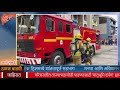 "वाशीत 'ऑपरेशन अभ्यास' मॉक ड्रिल यशस्वी! 🚨 | नागरिकांची सुरक्षित सुटका प्रात्यक्षिक"
