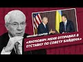 Николай Азаров: «Янукович меня отправил в отставку по совету Байдена». Интервью Олесе Медведевой