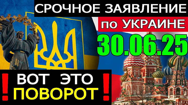 Это КОНЕЦ!!! ЭКСТРЕННЫЙ ВЫПУСК по УКРАИНЕ - ЗЕЛЕНСКИЙ ПОШЕЛ В РАЗНОС ПУТИНА и ЕРМАКА ... 30.06.25