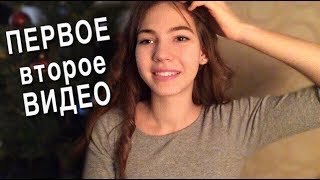 ВТОРОЕ ПЕРВОЕ ВИДЕО ВТОРОЕ ПЕРВОЕ ВИДЕО