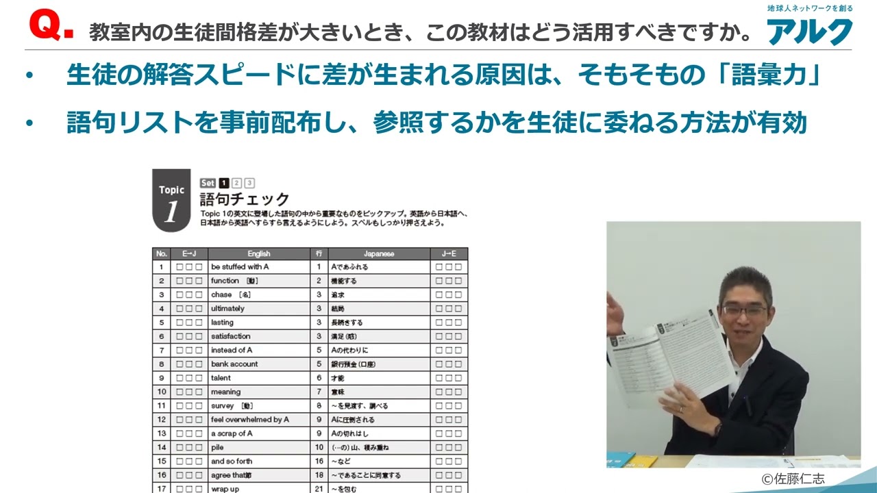 佐藤仁志先生が語る『長文読解 徹底演習 3セットワークアウト！』Q4