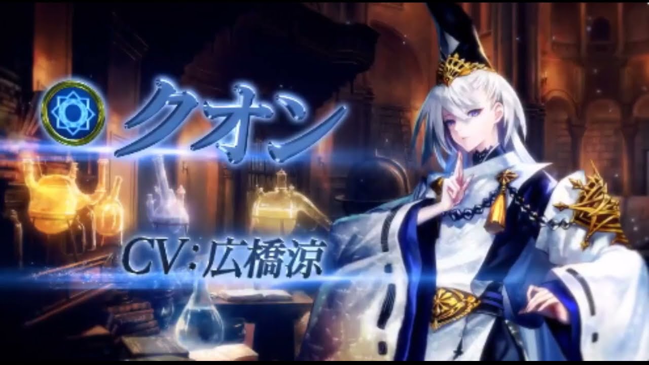 リーダースキン】陰陽の開祖・クオン セリフ紹介 PV【十天覚醒】 - YouTube