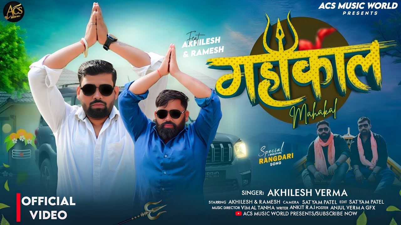 #Video || महाकाल || Mahakal || Awadhi Song || ASC Music World