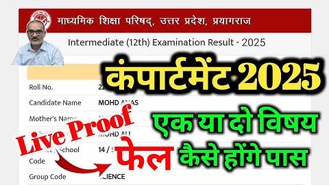 कैसे होगे पास, एक या दो विषय में फेल😭| Compartment Form 2025 Up Board | How To Fill Compartment Form