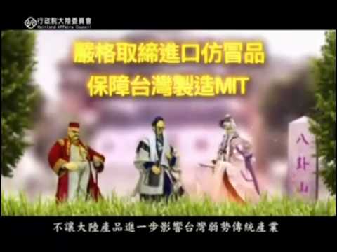 兩岸經濟協議ECFA - 傳產篇60秒