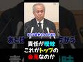 【大荒れ】これ責任取るかな？_曖昧な回答で責任を逃れようとするトップ達_2026/03/17