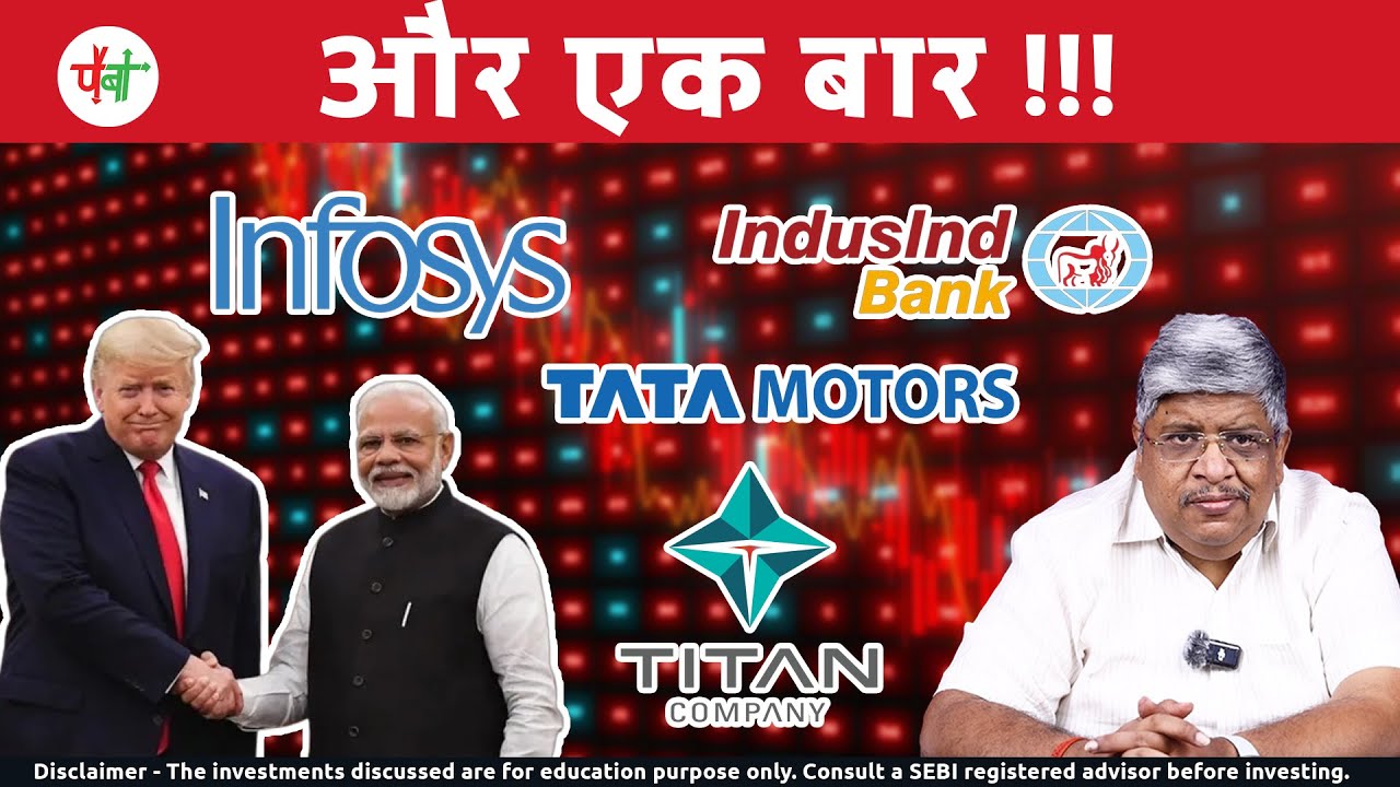 सेल्स कैसी रहेगी ??? | AnandSrinivasan | tata motors | Infosys | indusind Bank | titan |