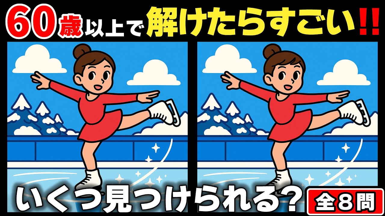 【脳トレ】間違い探し｜60歳以上必見！脳を活性化！認知症予防にも！ #14