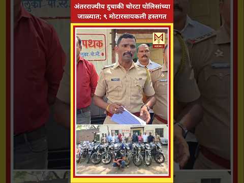 अंतरराज्यीय दुचाकी चोरटा सोलापूर तालुका पोलिसांच्या जाळ्यात #shorts #shortvideo #trending #news