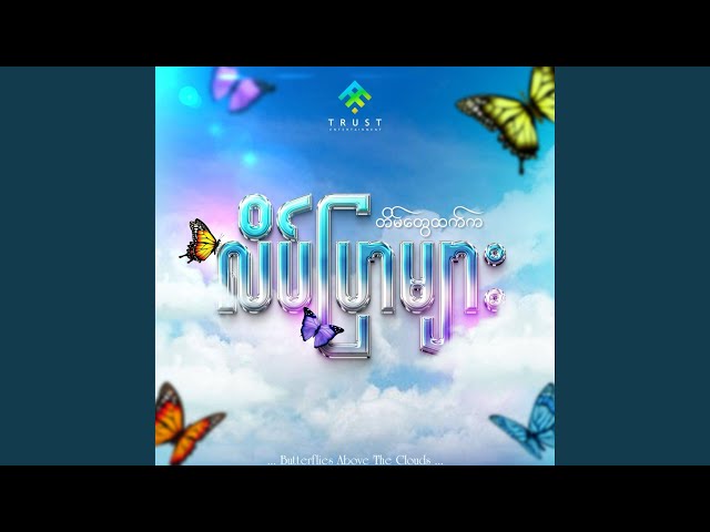 Tain Tway Htet Ka Late Pyar Myarr (Butterflies Beyond The Clouds)