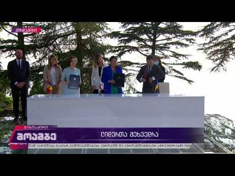 ასოცირების ტრიოს ერთობლივი დეკლარაციის ხელმოწერა