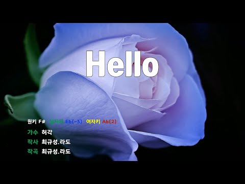 [은성반주기] 헬로(Hello) - 허각 /MR/가사