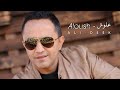 Ali Deek - Aloush | علي الديك - علوش