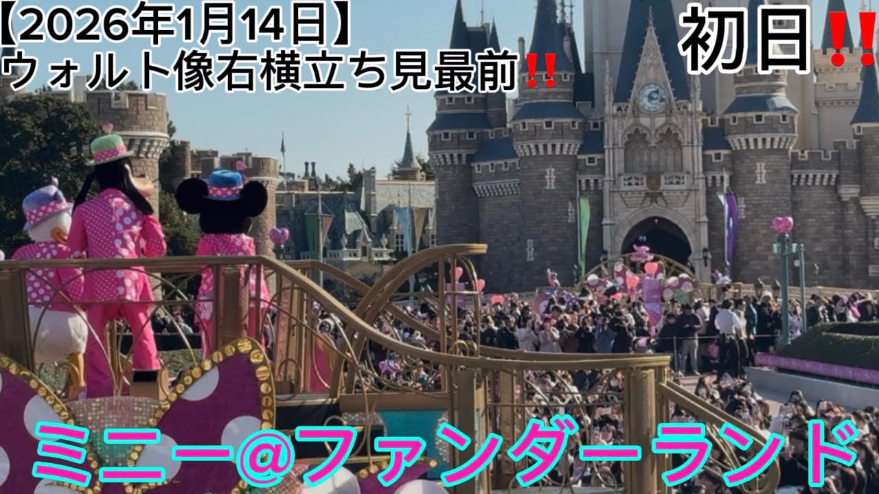 【初日‼️】 ウォルト像右横立ち見最前 ミニー@ファンダーランド Tokyo Disney Land