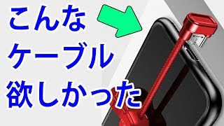 充電しながらスマホが使いやすい 180度の角度で取り付けられるUSB Cケーブル