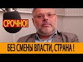 СРОЧНЫЕ НОВОСТИ РОССИИ! БЕЗ СМЕНЫ ВЛАСТИ, СТРАНА ДВИГАТЬСЯ НЕ СМОЖЕТ!28 04 2019 новости россии