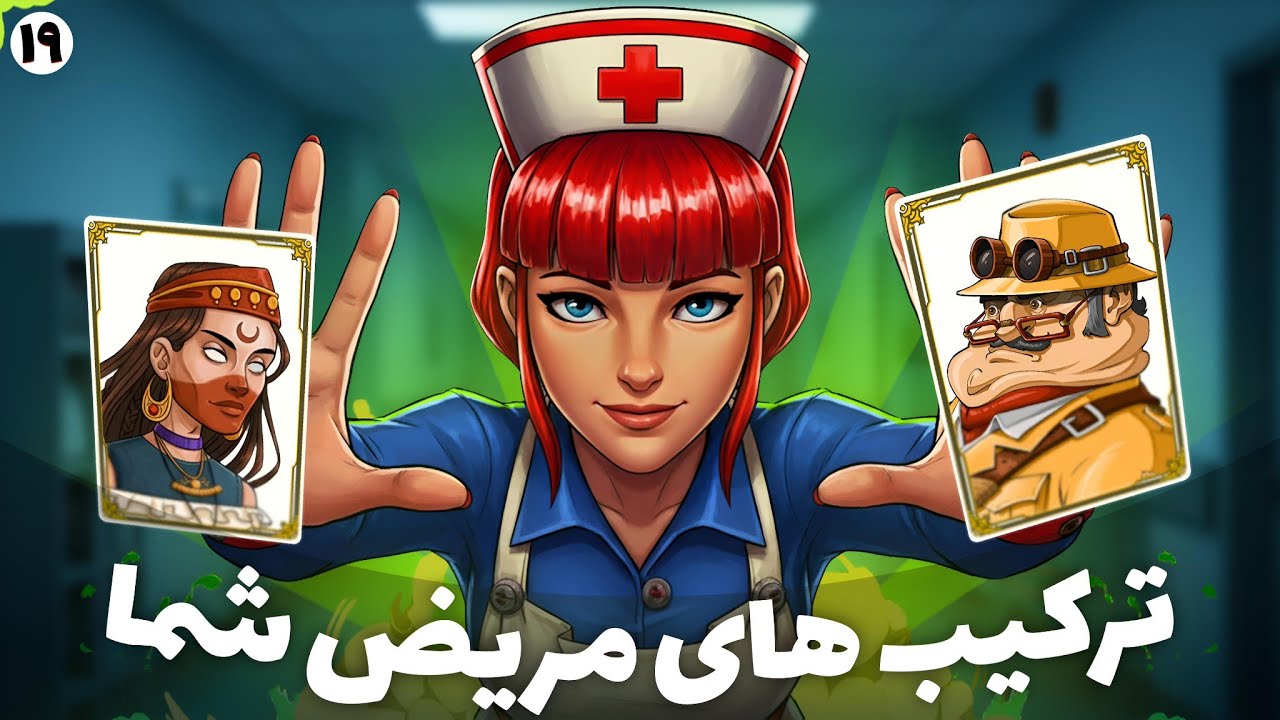 بازی با ترکیب های عجیب و غریب شما 🤧 یاور از بازی باید حذف بشه 🤬