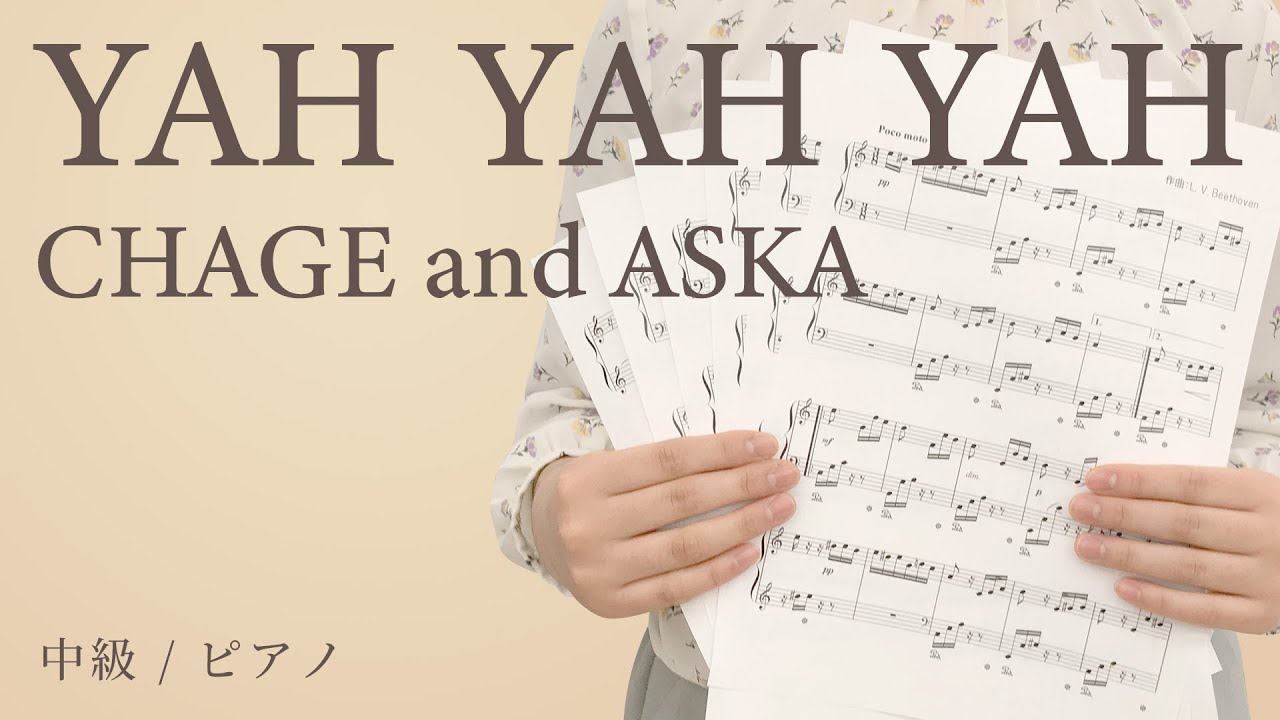 YAH YAH YAH / CHAGE and ASKA【中級 / ピアノ】（電子楽譜