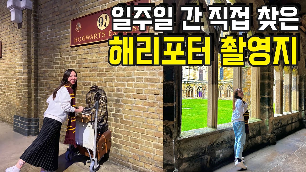 공동묘지까지 찾아간 해리포터 과몰입러⎥영국워홀 26 🇬🇧