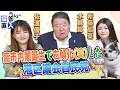 【探答直入PLUS】高市内閣誕生で右傾化(笑)した港区議会自民党［桜R8/5/21]