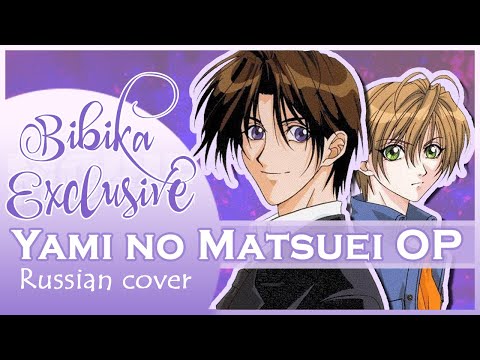Download Yami No Matsuei Op Eden Russian Cover By Marie Bibika Youtube Desktop Wallpaper Free Get Wallpaper Yami No Matsuei Op Eden Russian Cover By Marie Bibika Youtube Desktop Wallpaper Free