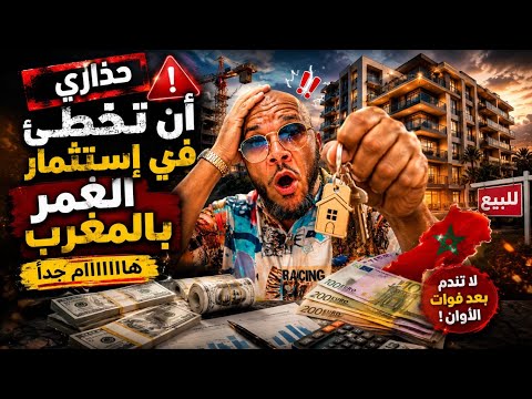 جومان شو لايف🔴حذاري بالوقوع في أخطاء عند إستثمار العمر بالمغرب🔥العطلة والعائلة المغربية 
