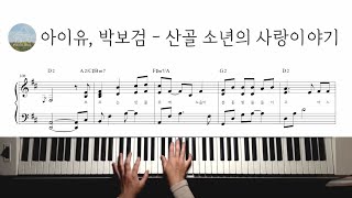 A mountain boy's love story (산골 소년의 사랑이야기) (When Life Gives You Tangerines OST) 폭싹 속았수다 OST (예민 원곡) - IU, Park Bogum (아이유, 박보검)