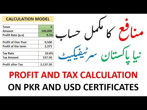 Profit and Tax Calculation of Naya Pakistan Certificates | Naya Pakistan Certificate | NPC