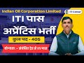 Indian Oil Corporation Limited Apprentice Full Details ITI Pass Apply Online - ITI Career