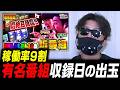【人気番組スロ猿の裏側】業界大手 やすだの実態を暴いてみた