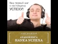 Успех. Стать успешным. Успех, несмотря ни на что!  Как стать успешным человеком?