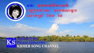 Pen Ron song | Khmer old song | Koun Kat Bey Sas