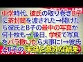 スカッとする話 中学生時代、彼氏のDQNな取り巻きB子に茶封筒を渡された→開けたら彼氏とB子の最中の写真が何十枚も…→後日、写真を学校でバラ撒くと思いのほか大事に!→彼氏とB子の末路… スカッとちゃん